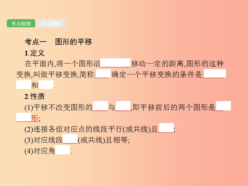 （人教通用）2019年中考数学总复习 第七章 图形与变换 第26课时 图形的平移和旋转课件.ppt_第2页