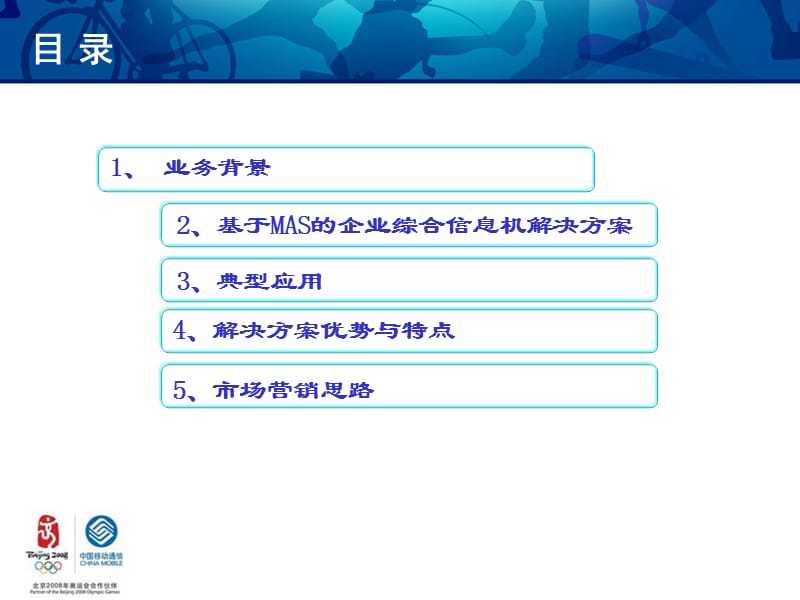 基于MAS的企业综合信息机解决方案.ppt_第2页