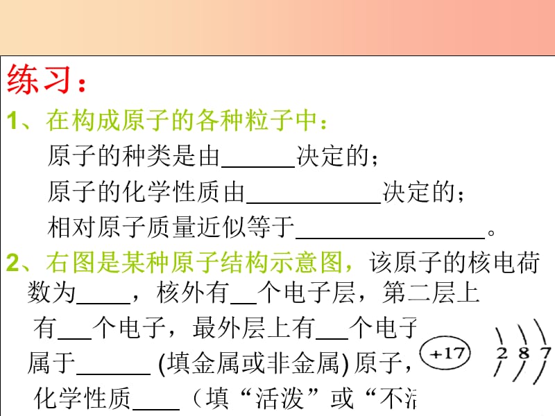 广东省九年级化学上册 第3单元 物质构成的奥秘 3.2 原子的结构 第3课时 离子课件 新人教版.ppt_第3页