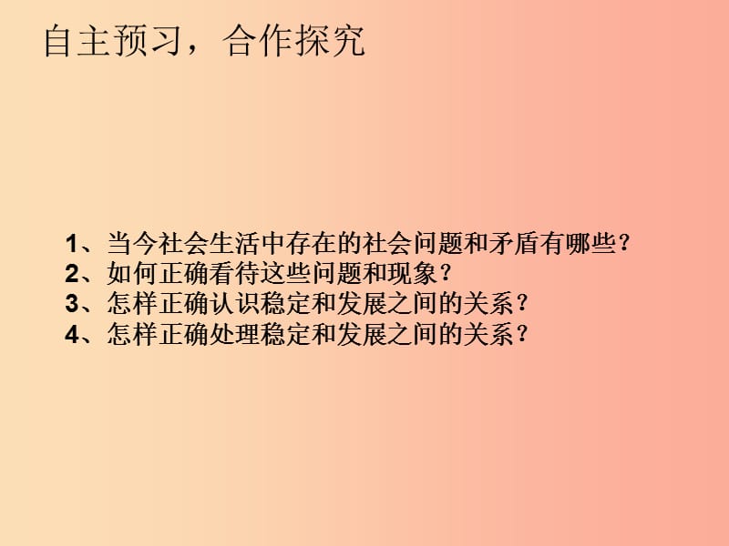 九年级道德与法治下册 第八单元 积极承担社会责任 第18课 为社会稳定发展做贡献 第一框《正视社会矛盾》.ppt_第2页