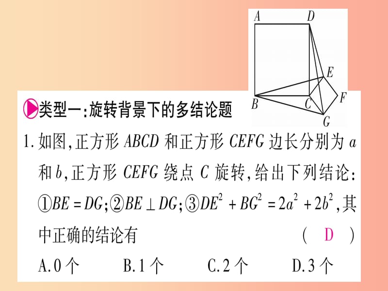 九年级数学下册 小专题（二）与旋转有关的证明与计算作业课件 （新版）沪科版.ppt_第2页