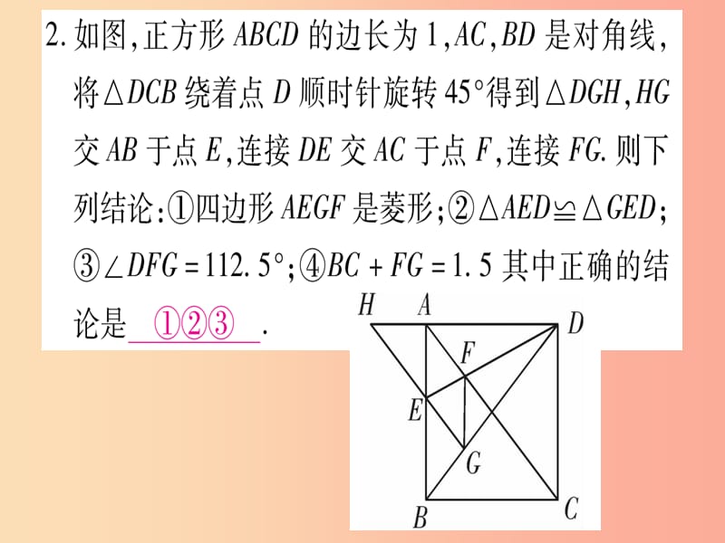 九年级数学下册 小专题（二）与旋转有关的证明与计算作业课件 （新版）沪科版.ppt_第3页