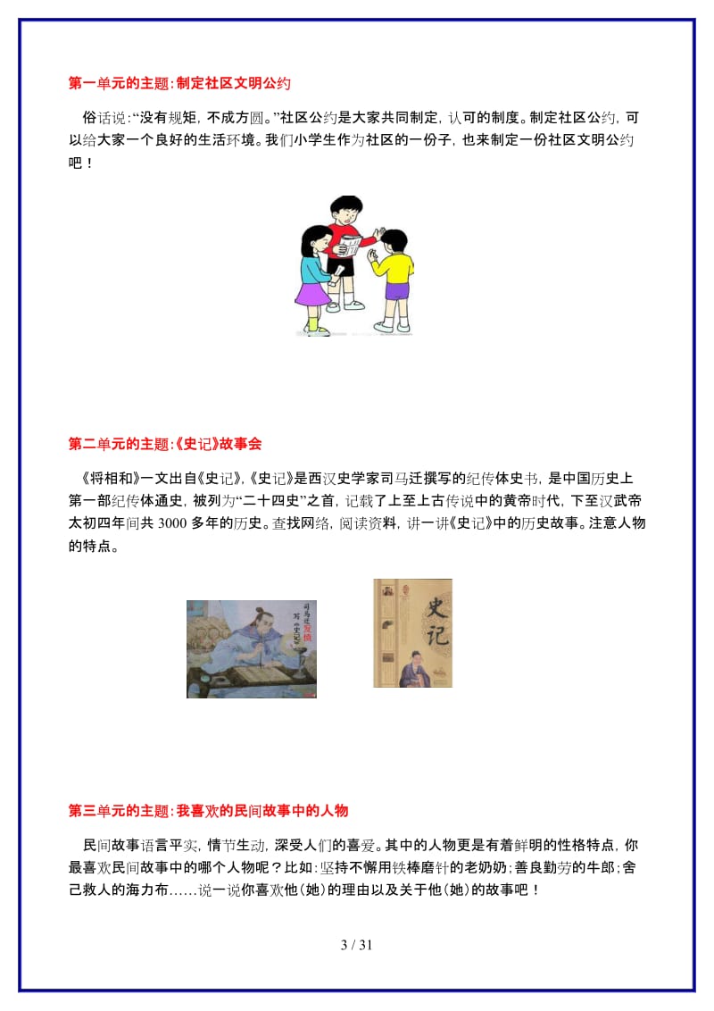 部编版五年级语文上册口语交际与习作专项复习.doc_第3页