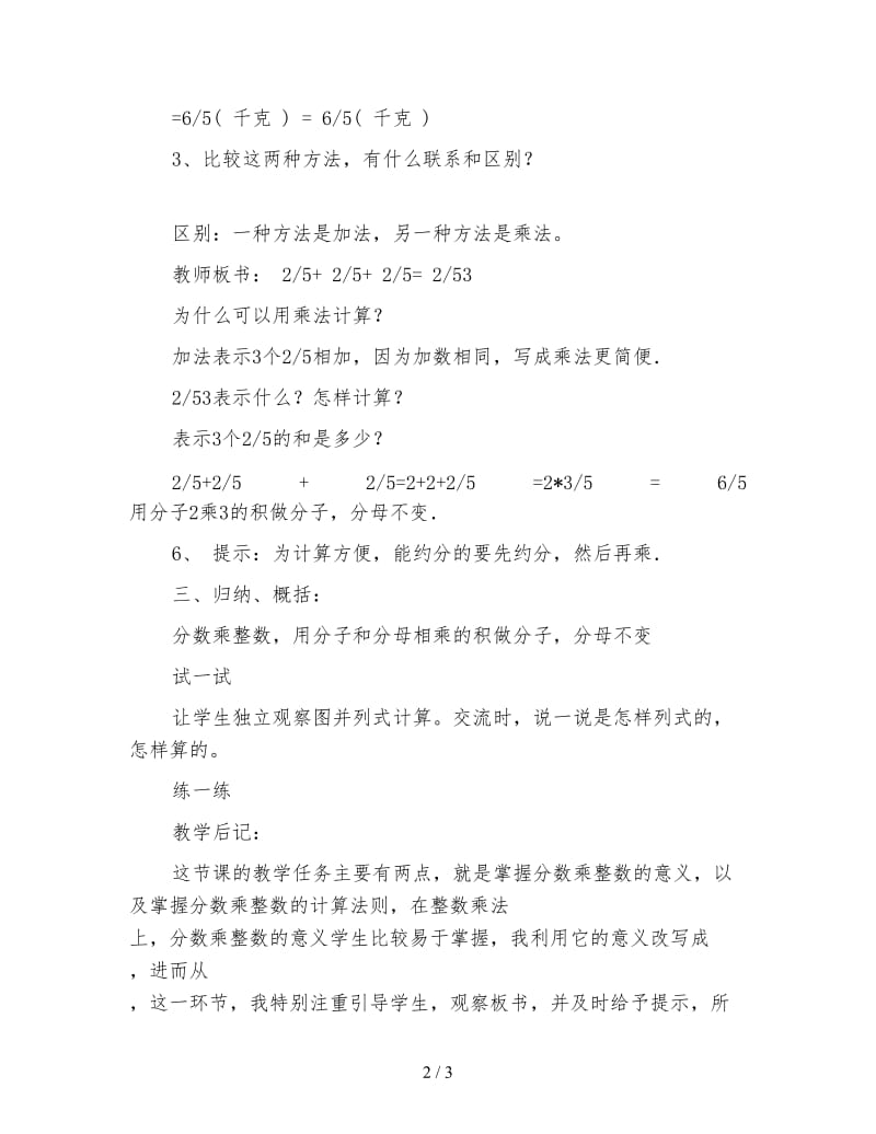 冀教版数学五年级下册教案《分数乘整数》.doc_第2页