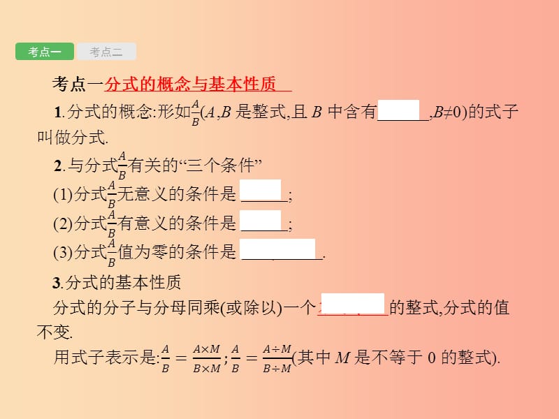 甘肃省2019年中考数学复习 第3讲 分式课件.ppt_第2页