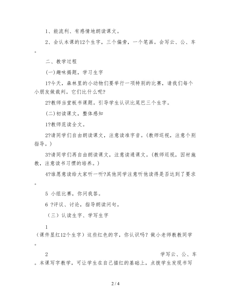 小学一年级语文比尾巴教案(1).doc_第2页