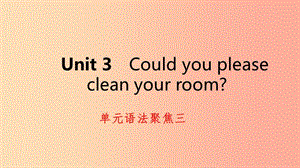 2019年春八年級(jí)英語下冊(cè) Unit 3 Could you please clean your room語法聚焦三練習(xí)課件 新人教版.ppt