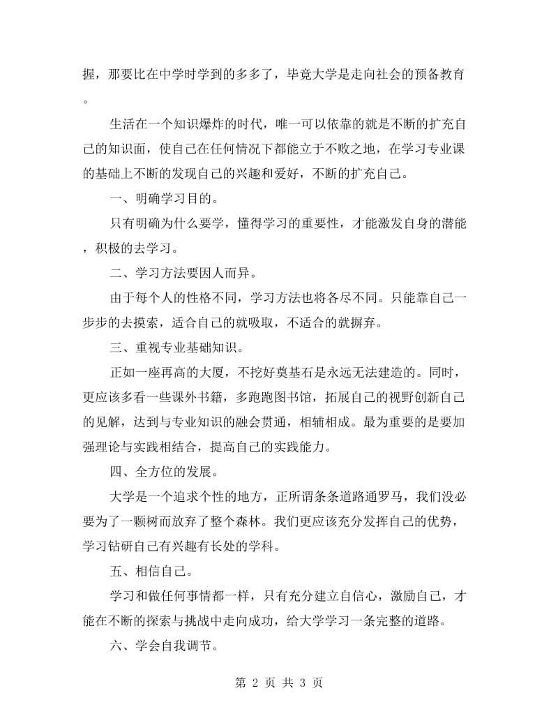 大学生学期学习总结.doc_第2页