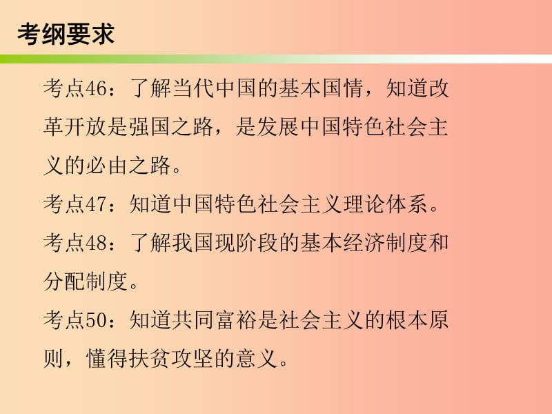 广东省2019年中考道德与法治总复习专题突破10坚持改革开放走向共同富裕课件.ppt_第2页