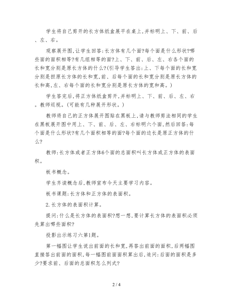 六年级数学下《长方体和正方体的表面积》.doc_第2页