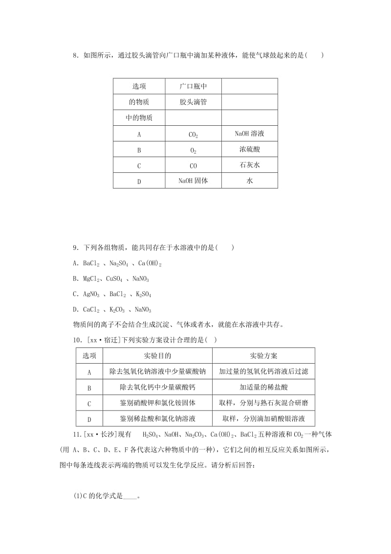 2018-2019学年九年级化学下册 第七单元 常见的酸和碱 第二节 碱及其性质练习 （新版）鲁教版.doc_第2页