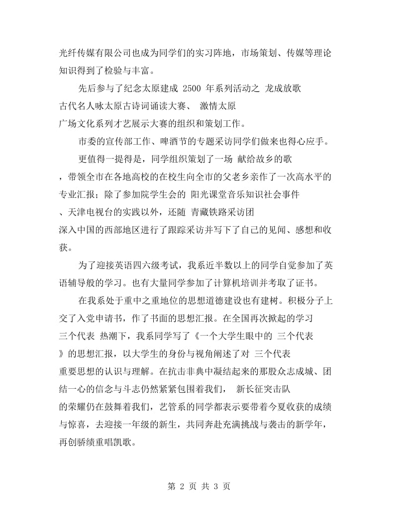 艺术管理系大学生的自我总结.doc_第2页