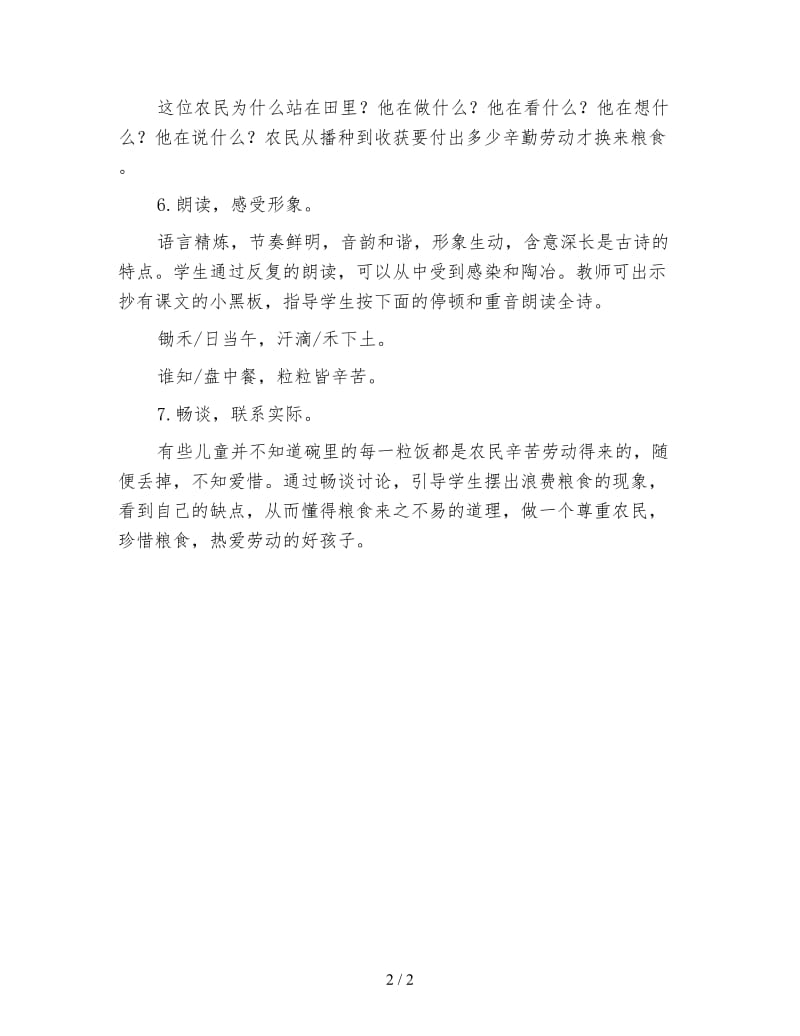 北师大版一年级语文上册教案《锄禾》教学设计之三.doc_第2页