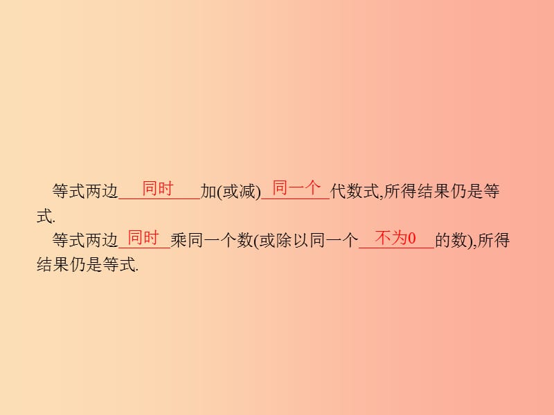 2019七年级数学上册 第5章 一元一次方程 5.1 认识一元一次方程（第2课时）课件（新版）北师大版.ppt_第2页