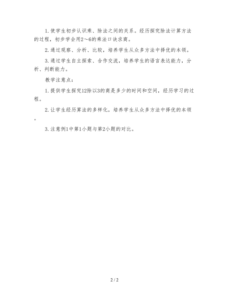 二年级数学教案《练习课练习四第610以及聪明题》教学.doc_第2页