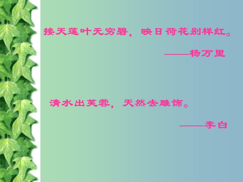 七年級語文下冊第四單元16短文兩篇愛蓮說課件新人教版.ppt_第1頁