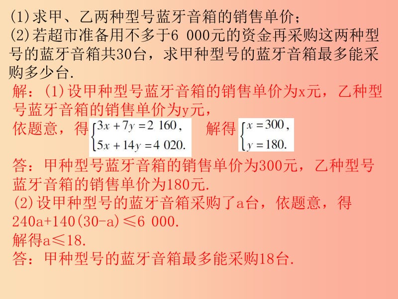 广东省2019年中考数学总复习 3题中档解答题限时训练（6）课件.ppt_第2页