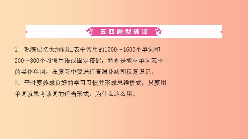 2019中考英語總復習 第二部分 題型突破二 單詞填空課件（五四制）.ppt_第1頁