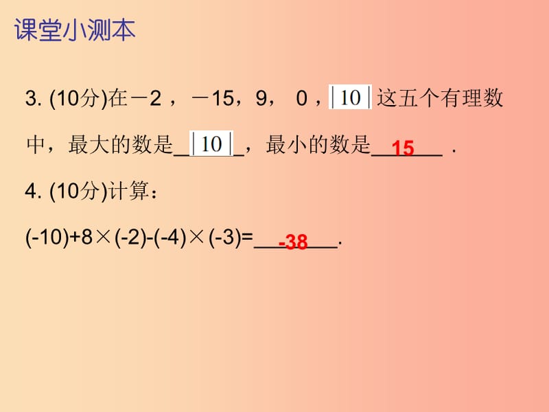 2019秋七年级数学上册第二章整式的加减2.1整式第2课时整式二课堂小测本课件 新人教版.ppt_第3页