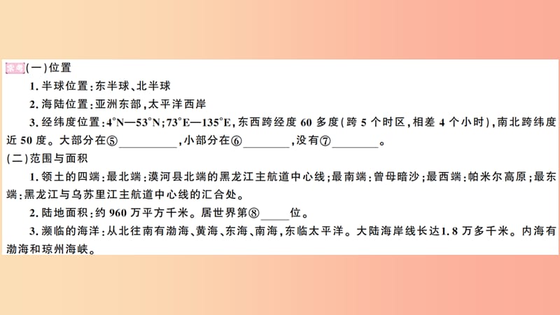 八年级地理上册 期末知识梳理 第一章 中国的疆域与人口习题课件 （新版）湘教版.ppt_第3页