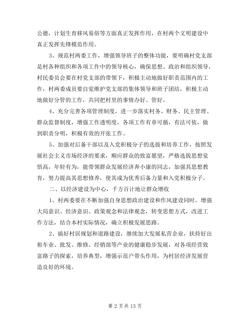 2019年10月党支部书记个人述职报告范文.doc_第2页