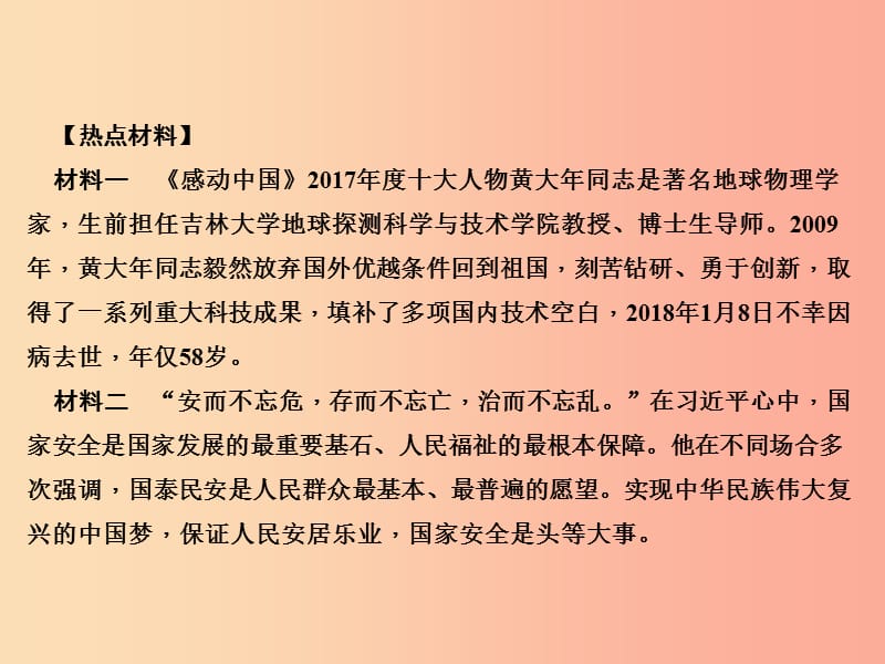 2019秋八年级道德与法治上册 热点专题训练四 维护国家利益 树立国家安全观习题课件 新人教版.ppt_第2页