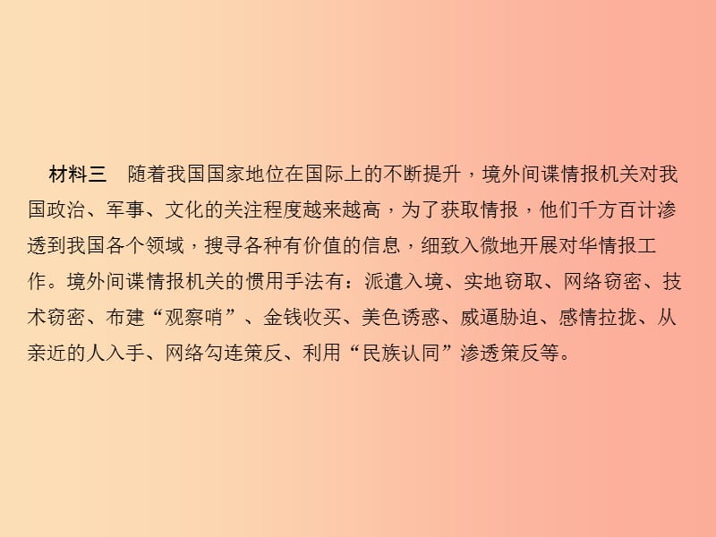 2019秋八年级道德与法治上册 热点专题训练四 维护国家利益 树立国家安全观习题课件 新人教版.ppt_第3页