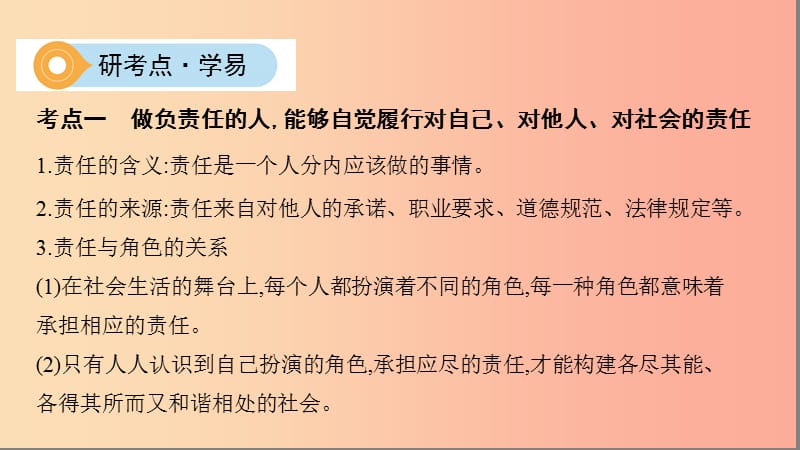 （山西专用）2019中考道德与法治 八上 第三单元 勇担社会责任复习课件.ppt_第3页