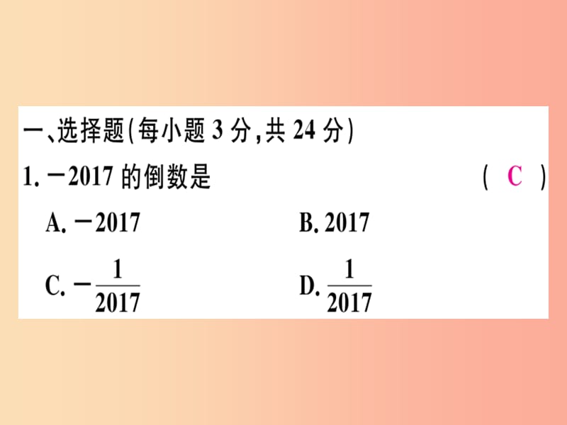 广东专用2019年秋七年级数学上册广东阶段综合训练二有理数的乘除乘方习题讲评课件 新人教版.ppt_第3页