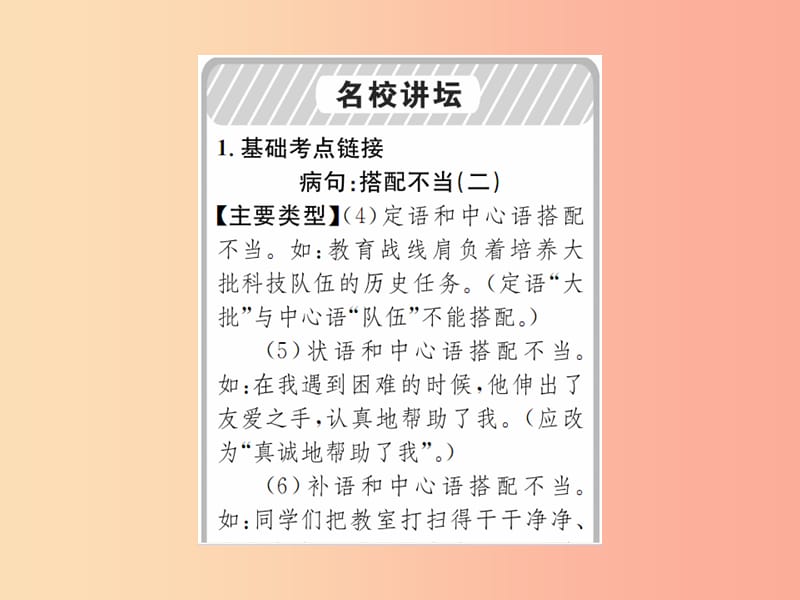 2019年九年级语文上册 第一单元 第3课 这是四点零八分的北京习题课件 语文版.ppt_第2页
