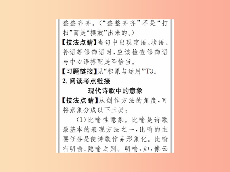 2019年九年级语文上册 第一单元 第3课 这是四点零八分的北京习题课件 语文版.ppt_第3页