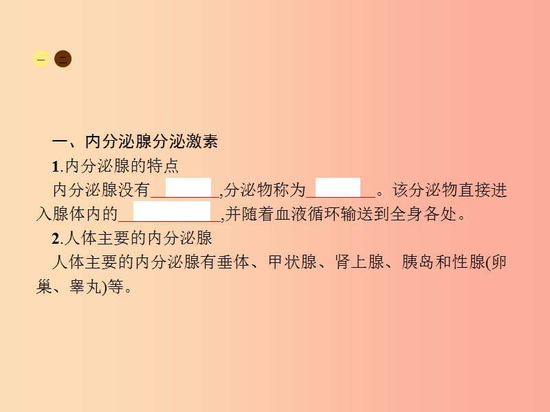 七年级生物下册 第四单元 生物圈中的人 第六章 人体生命活动的调节 第四节 激素调节课件 新人教版.ppt_第2页