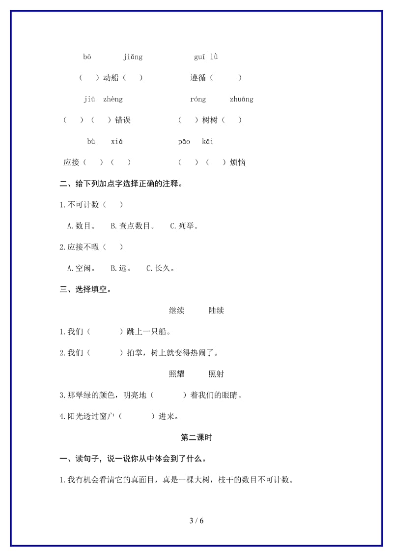 部编版五年级语文上册鸟的天堂课时专项训练.docx_第3页