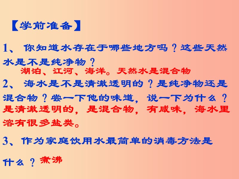 2019年九年級化學(xué)上冊 第四單元《自然界的水》4.2 水的凈化課件 新人教版.ppt_第1頁