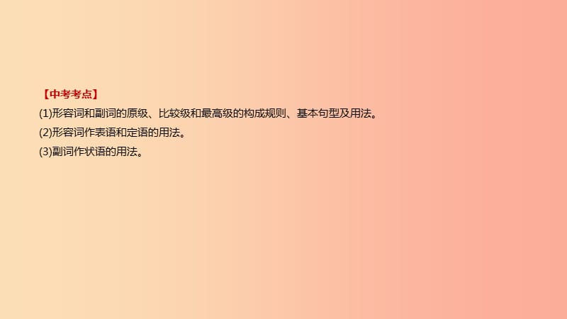 四川省绵阳市2019中考英语总复习第二篇语法突破篇语法专题07形容词和副词课件.ppt_第3页