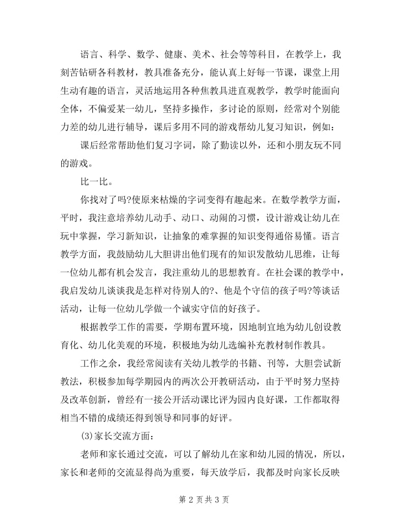 2019年老教师个人述职报告范文.doc_第2页