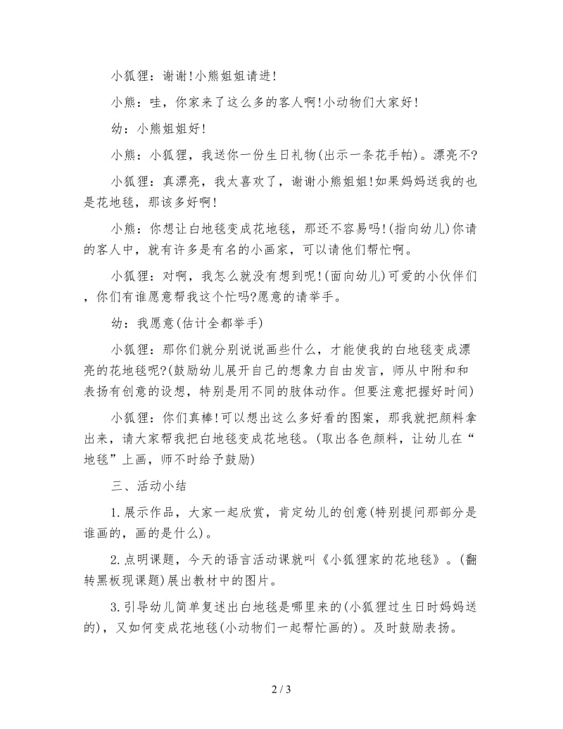 幼儿园大班语言活动 《小狐狸家的花地毯》.doc_第2页