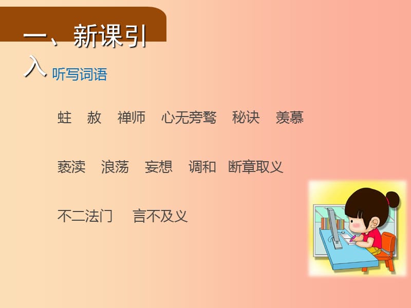 2019年九年级语文上册 第二单元 6 敬业与乐业（第2课时）课件 新人教版.ppt_第2页