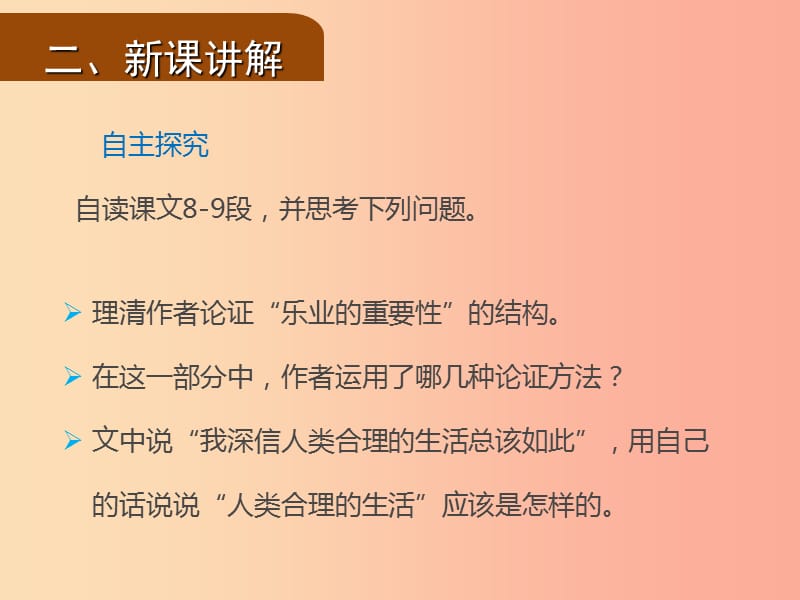 2019年九年级语文上册 第二单元 6 敬业与乐业（第2课时）课件 新人教版.ppt_第3页