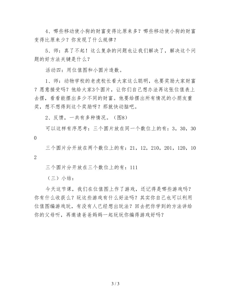 北师大版数学二年级下册教案《位值图上的游戏》教学案例.doc_第3页