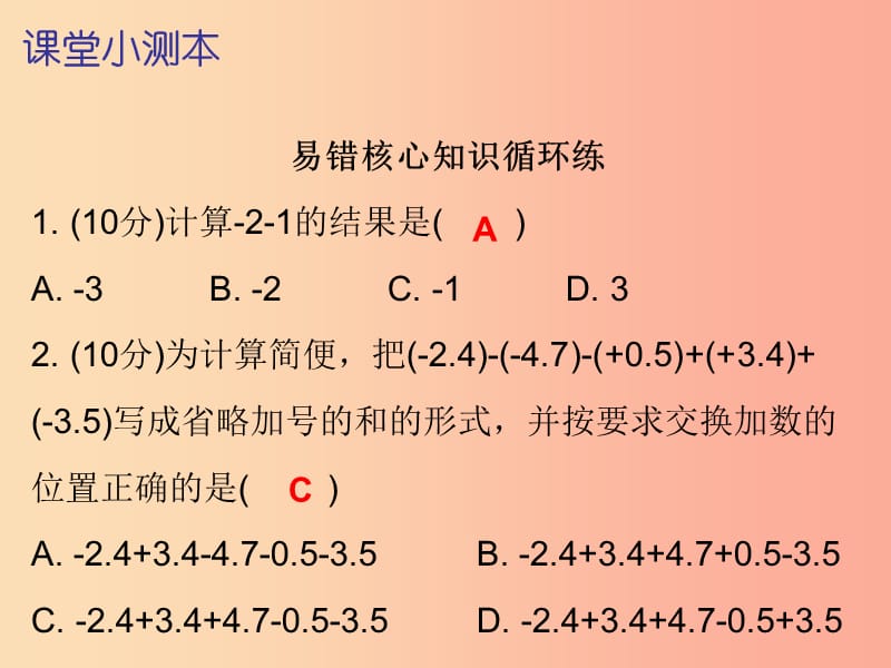 2019秋七年级数学上册第一章有理数1.4有理数的乘除法第1课时有理数的乘法一课堂小测本课件 新人教版.ppt_第2页