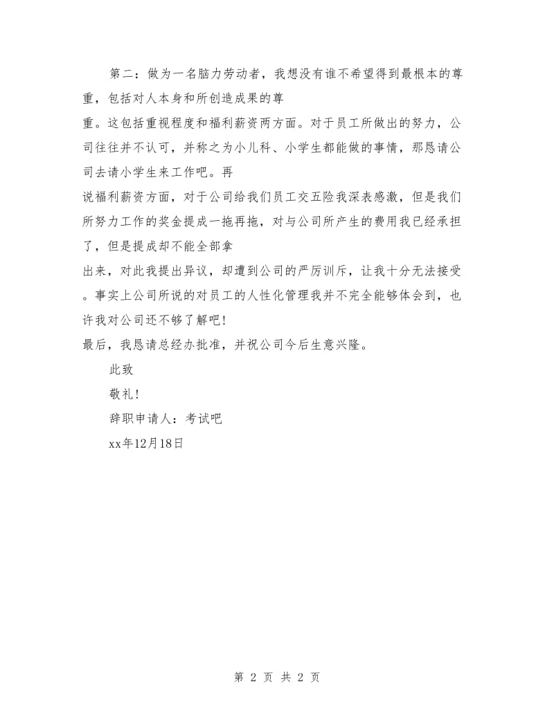 2019年网络营销中心主管辞职报告范文.doc_第2页