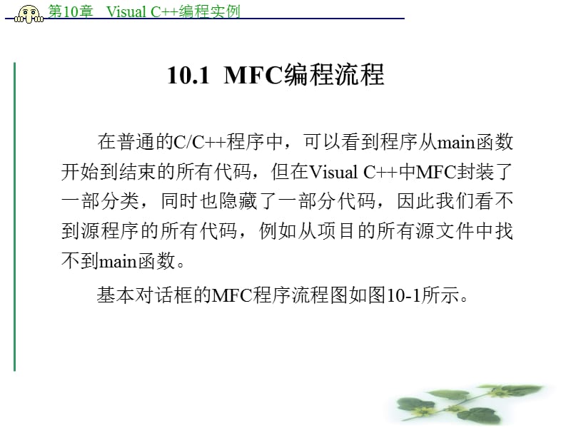 Visual C++编程实例ppt课件_第2页