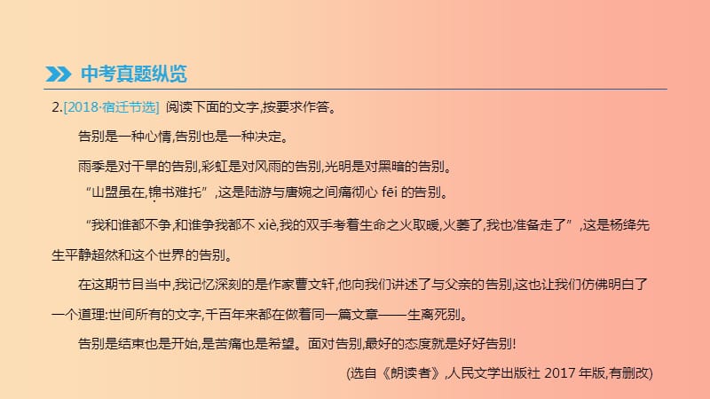 2019年中考语文 专题复习一 积累与运用 专题01 识字与写字课件.ppt_第3页