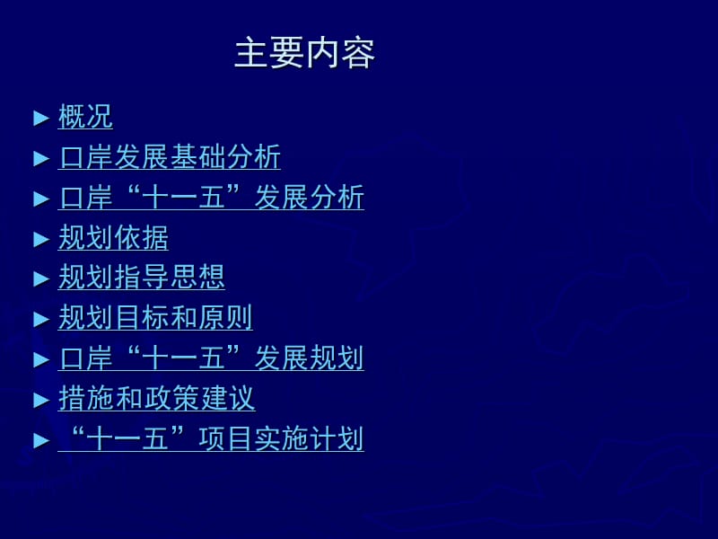 口岸规划汇报篇.ppt_第2页