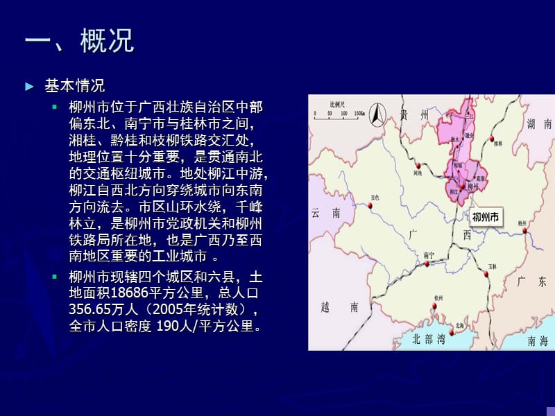 口岸规划汇报篇.ppt_第3页