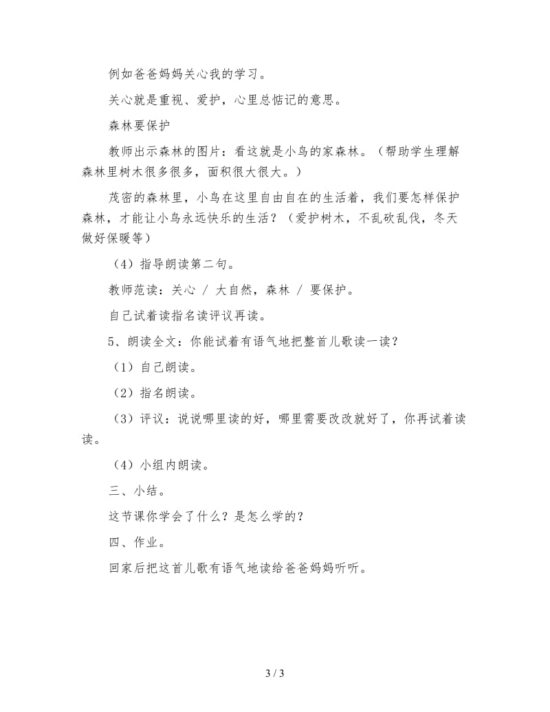 北京版一年级语文上册教案设计《关心大自然》.doc_第3页