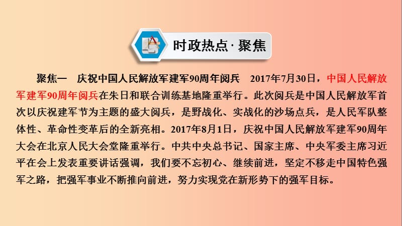 江西省2019届中考政治 热点6 推进强军事业 发展先进文化复习课件.ppt_第2页