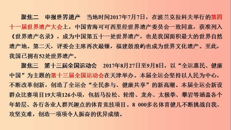 江西省2019届中考政治 热点6 推进强军事业 发展先进文化复习课件.ppt_第3页