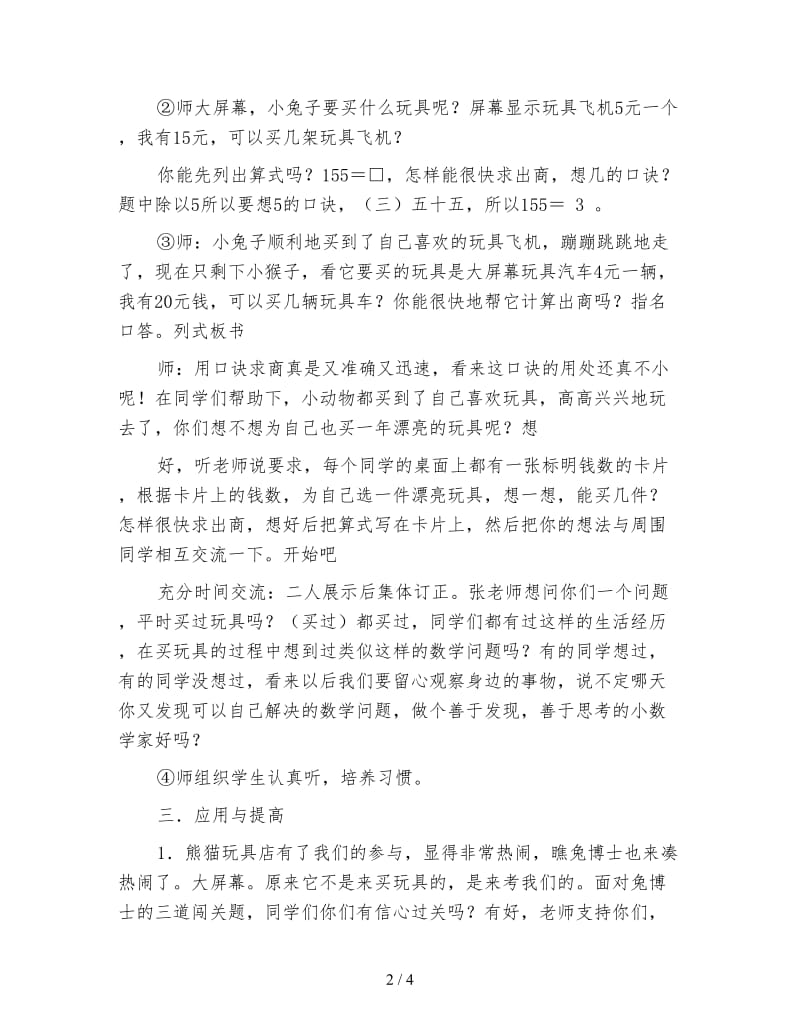 小学二年级数学教案《求商用2—6的乘法口诀求商》.doc_第2页